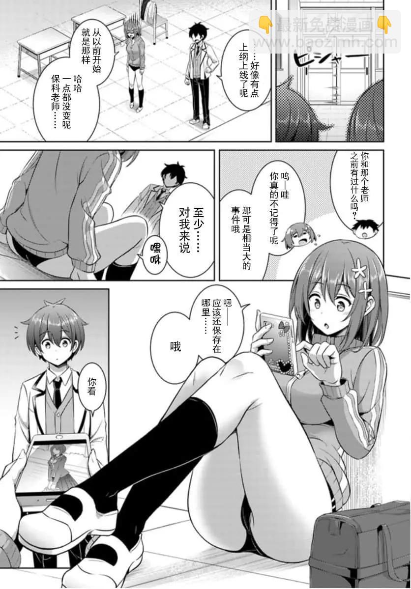 我的女友老師 - 第20話 - 1