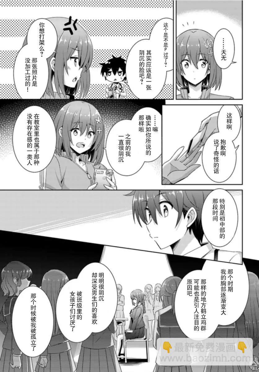 我的女友老師 - 第20話 - 3