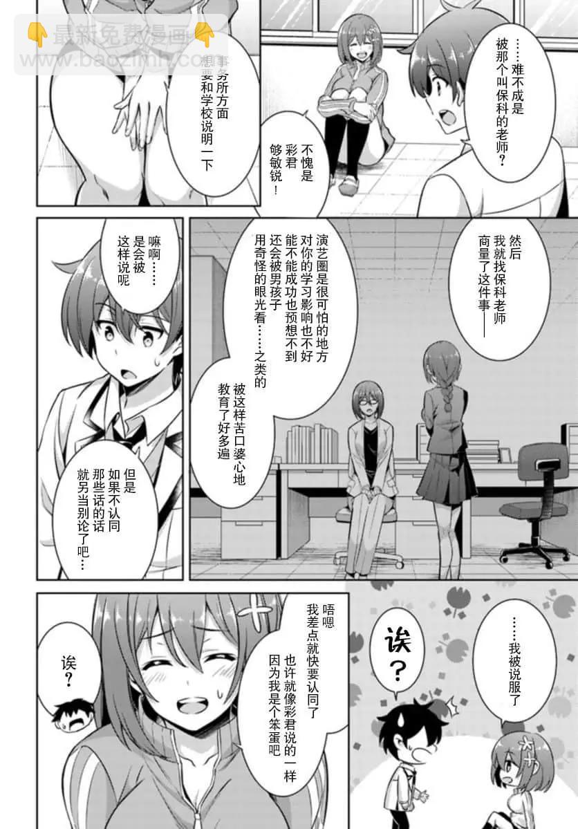我的女友老師 - 第20話 - 6