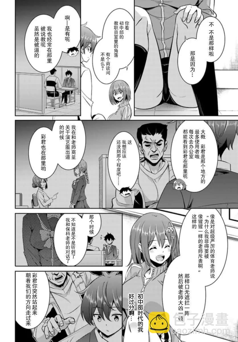 我的女友老師 - 第20話 - 2