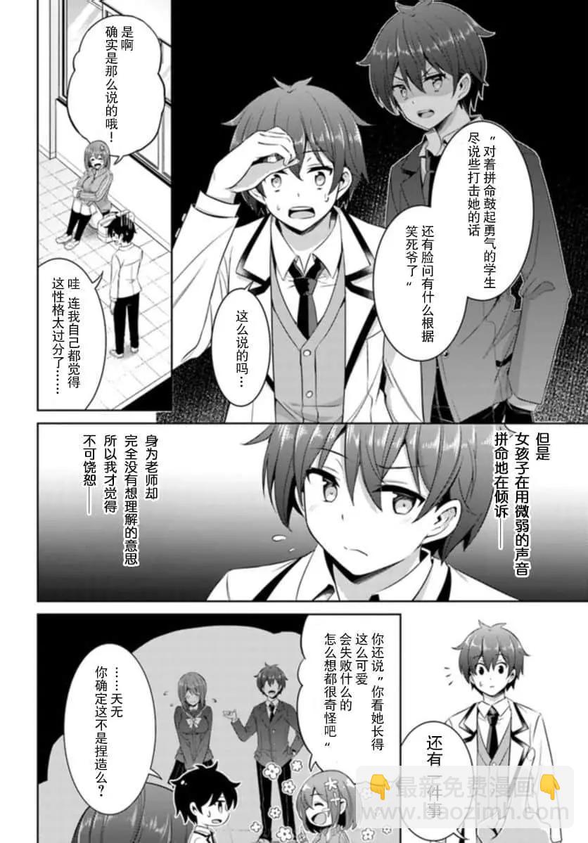 我的女友老師 - 第20話 - 4