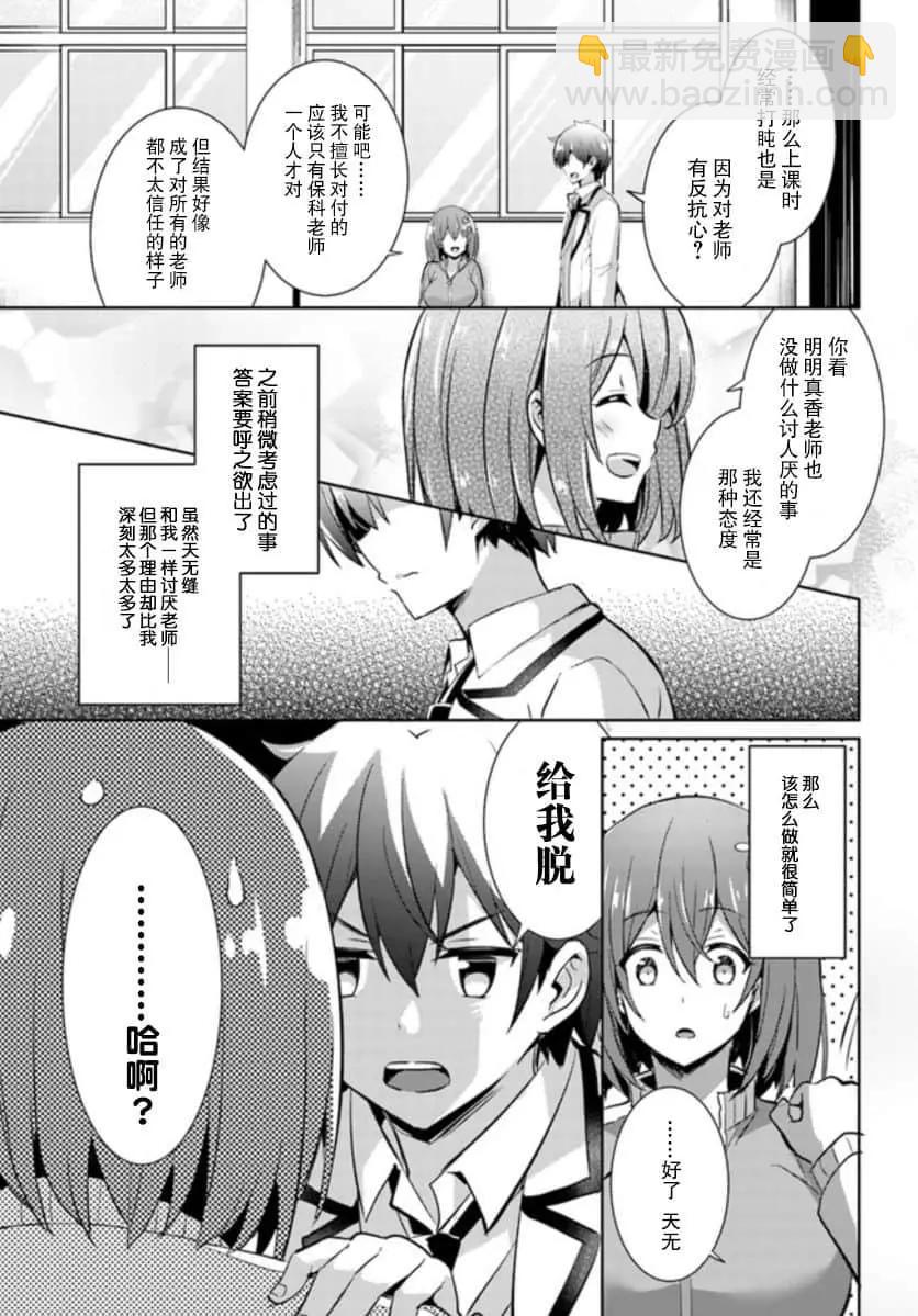 我的女友老師 - 第20話 - 1