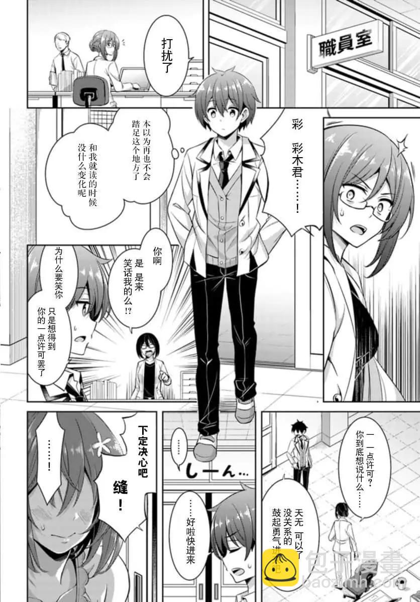 我的女友老師 - 第20話 - 2