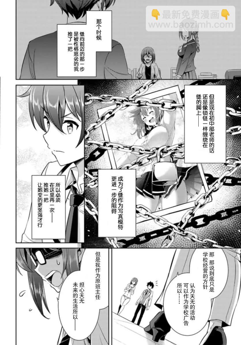我的女友老師 - 第20話 - 2