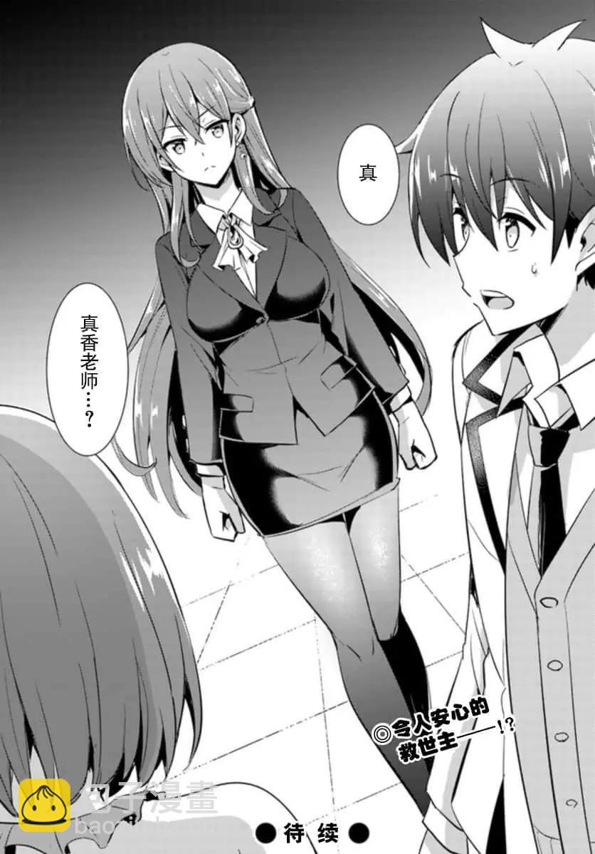 我的女友老師 - 第20話 - 4