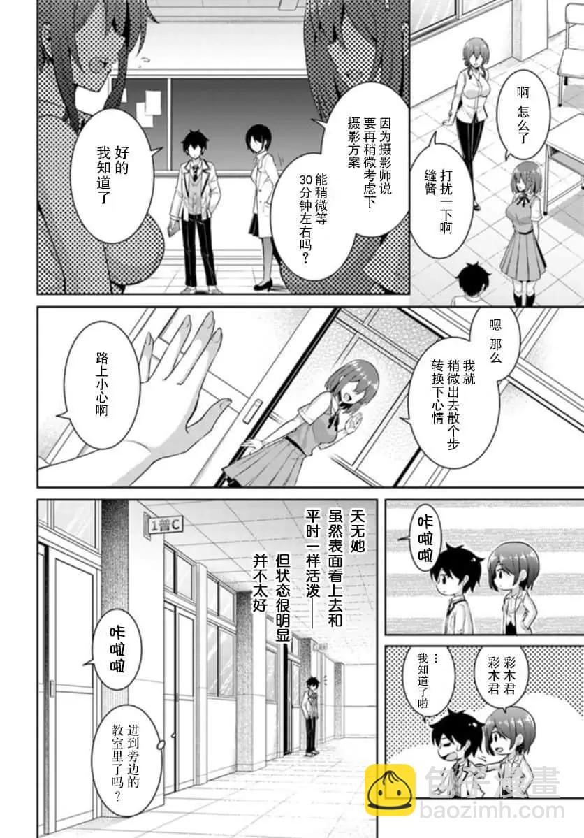 我的女友老師 - 第20話 - 4