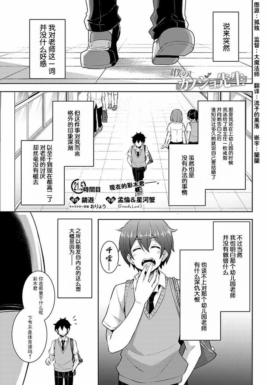 我的女友老師 - 第21.5話 - 1