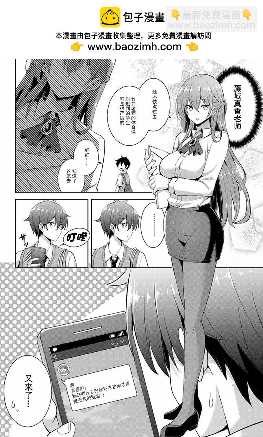 我的女友老師 - 第21.5話 - 2