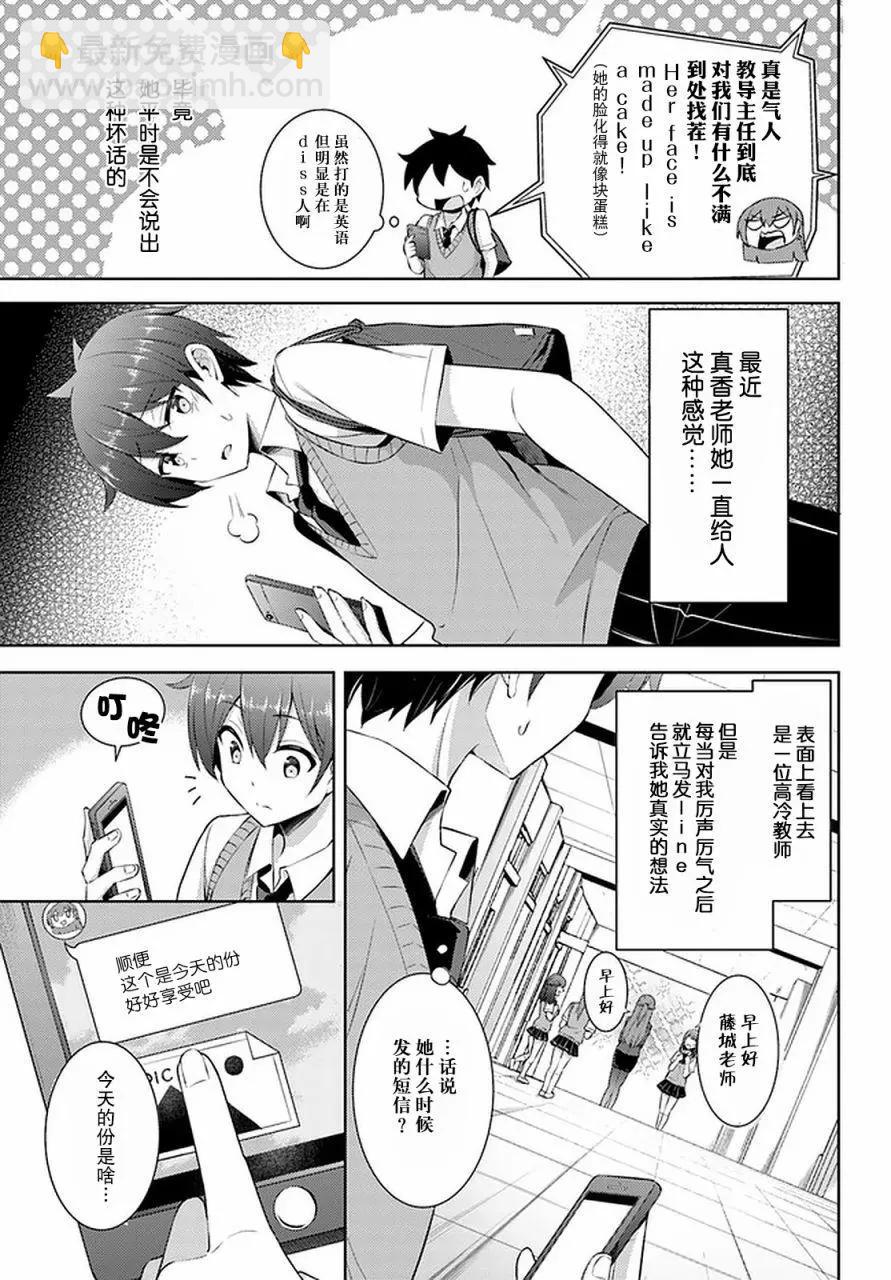 我的女友老師 - 第21.5話 - 1