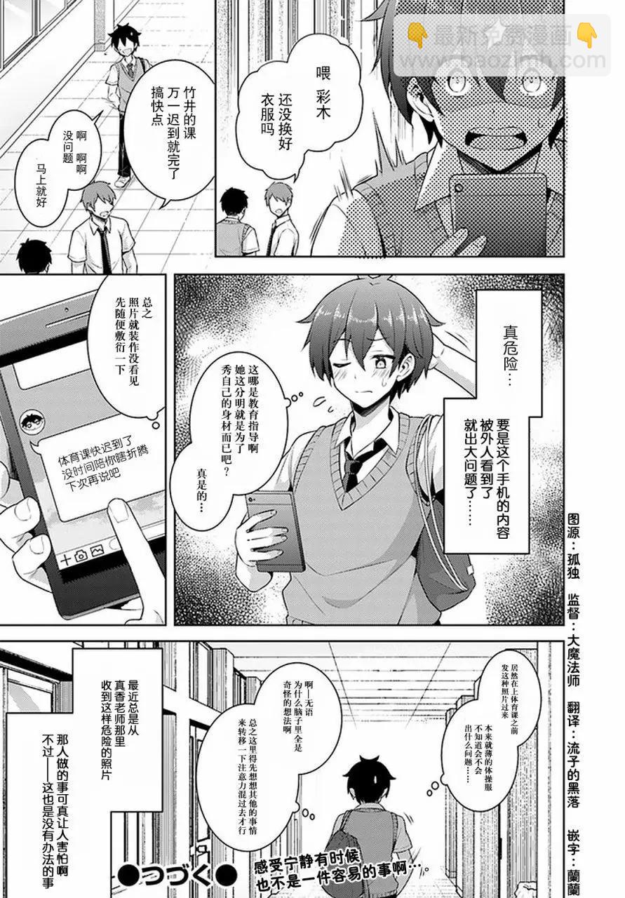 我的女友老師 - 第21.5話 - 2