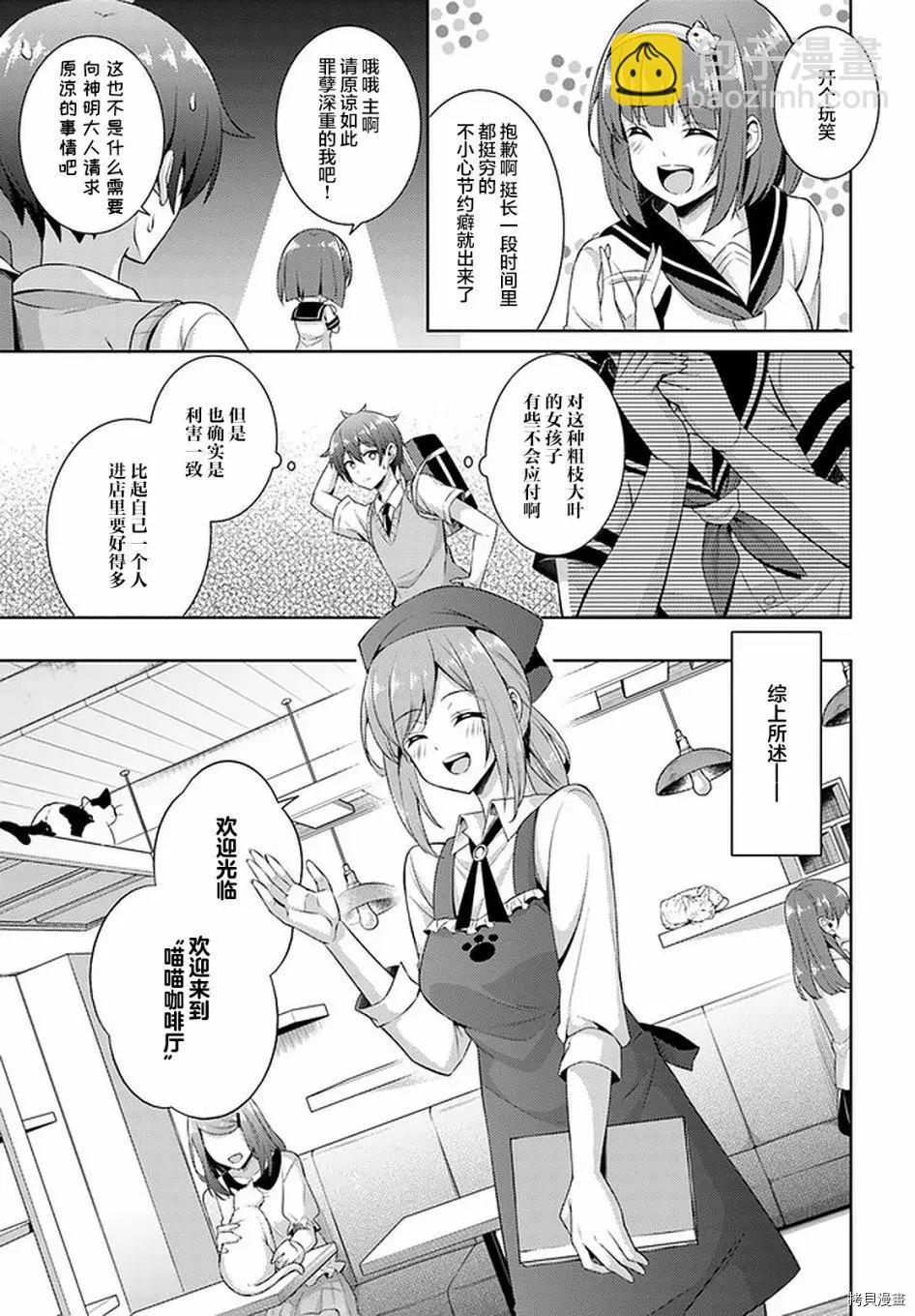 我的女友老師 - 第26話 - 5