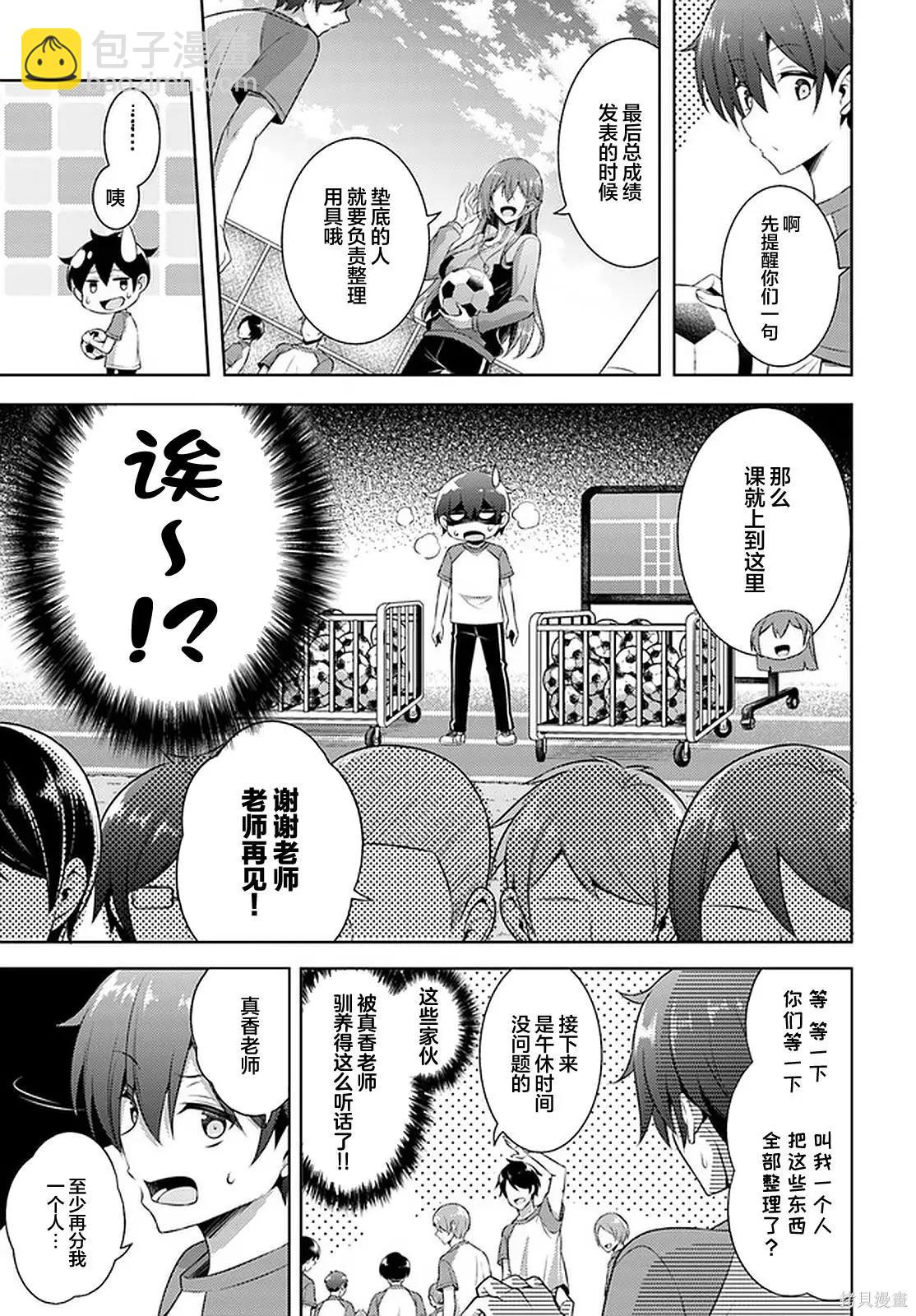 我的女友老師 - 第28話 - 5