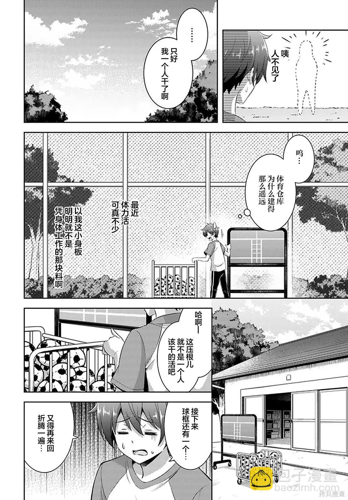 我的女友老師 - 第28話 - 6