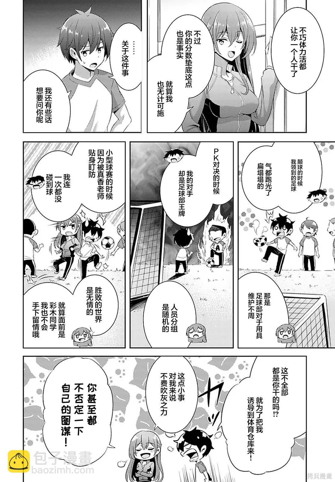 我的女友老師 - 第28話 - 3