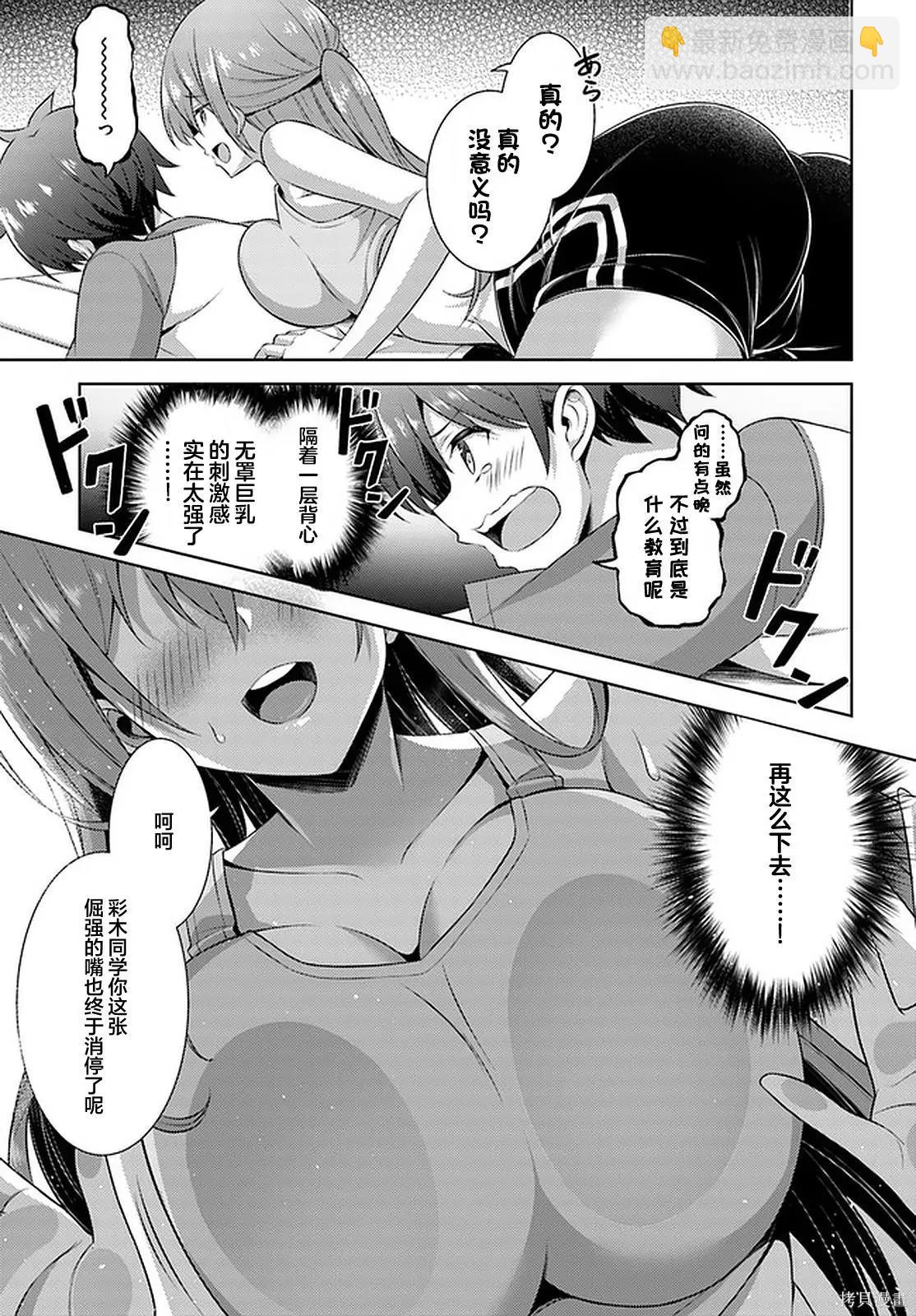 我的女友老師 - 第28話 - 5