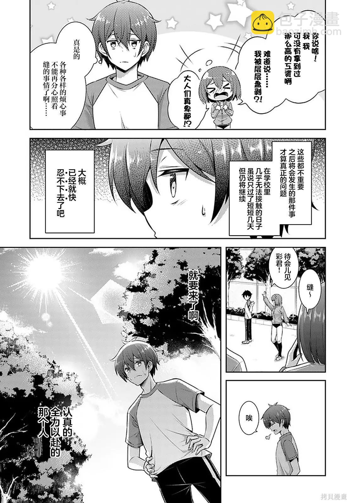 我的女友老師 - 第28話 - 5