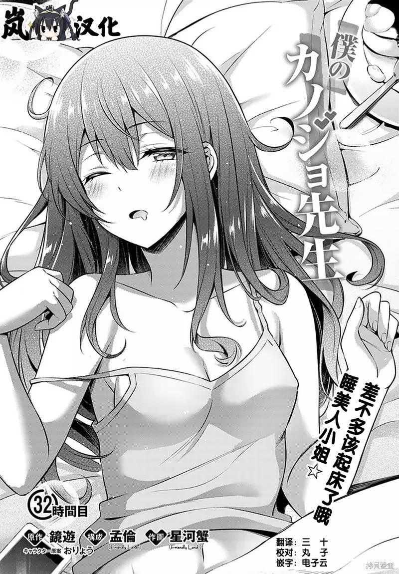 我的女友老師 - 第32話 - 1