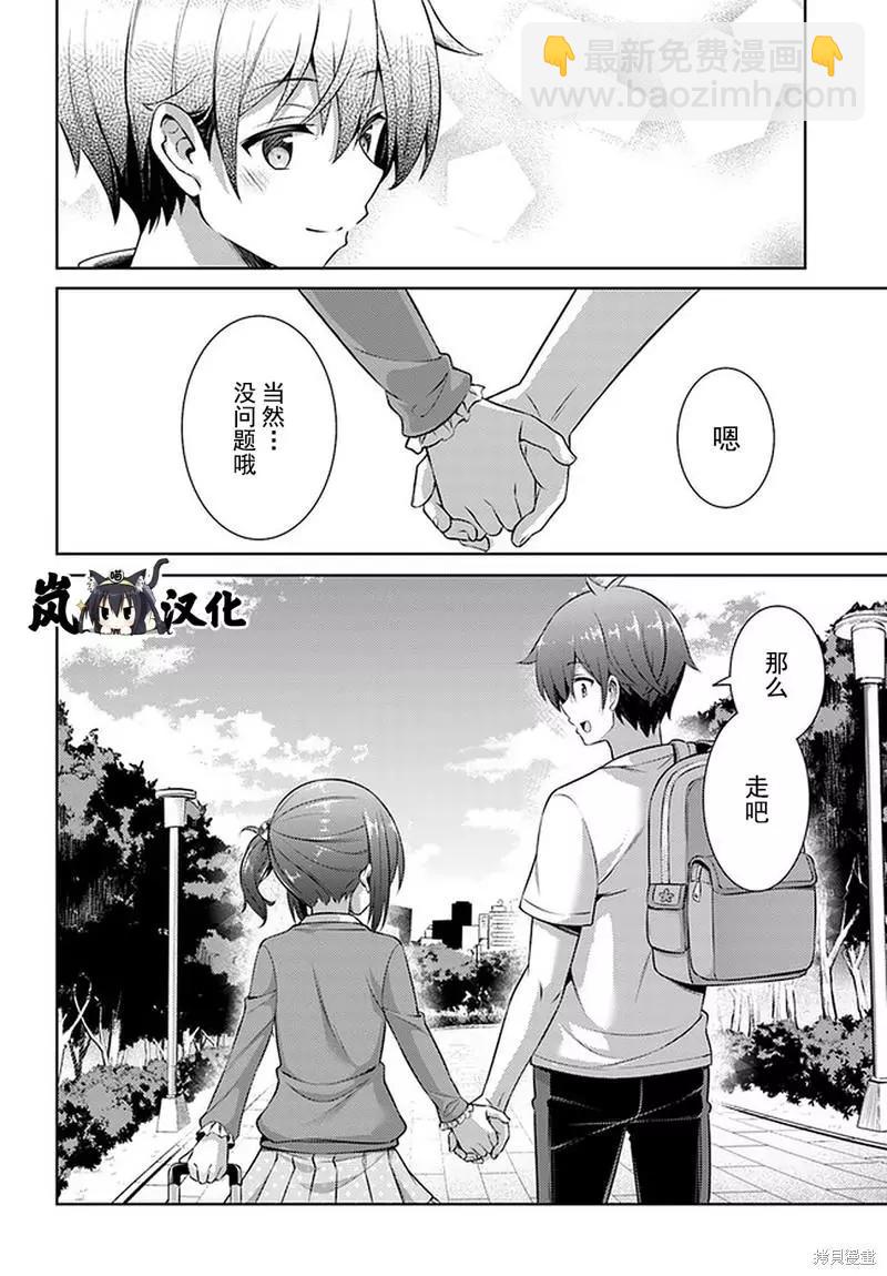 我的女友老師 - 第32話 - 2