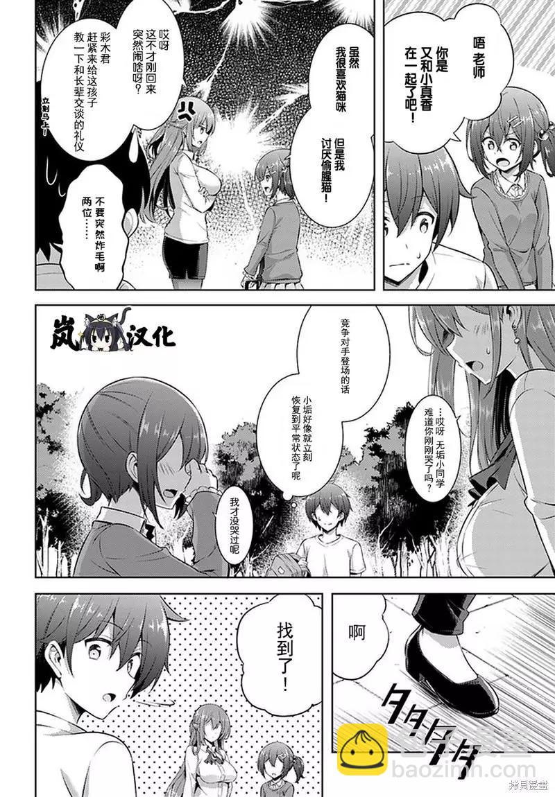 我的女友老師 - 第32話 - 4