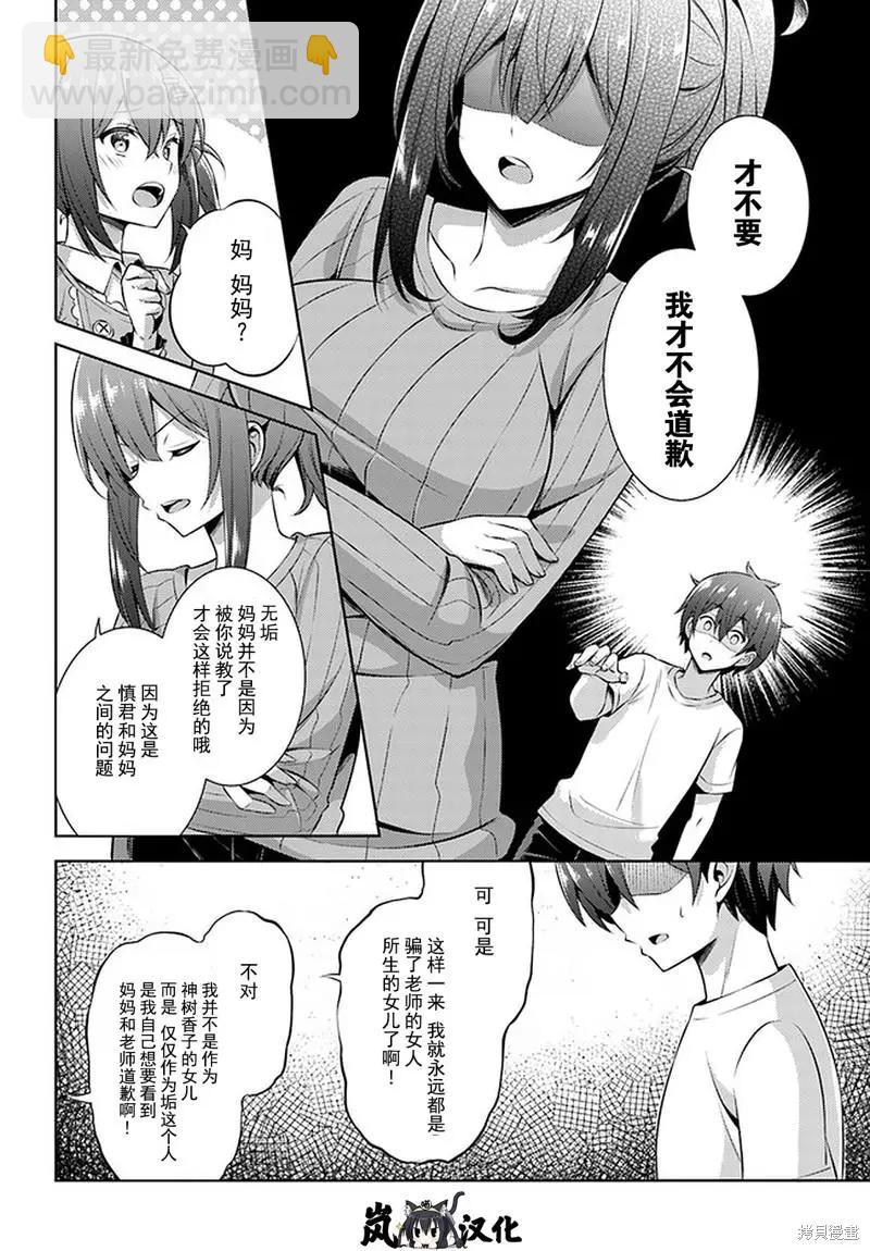 我的女友老師 - 第32話 - 2