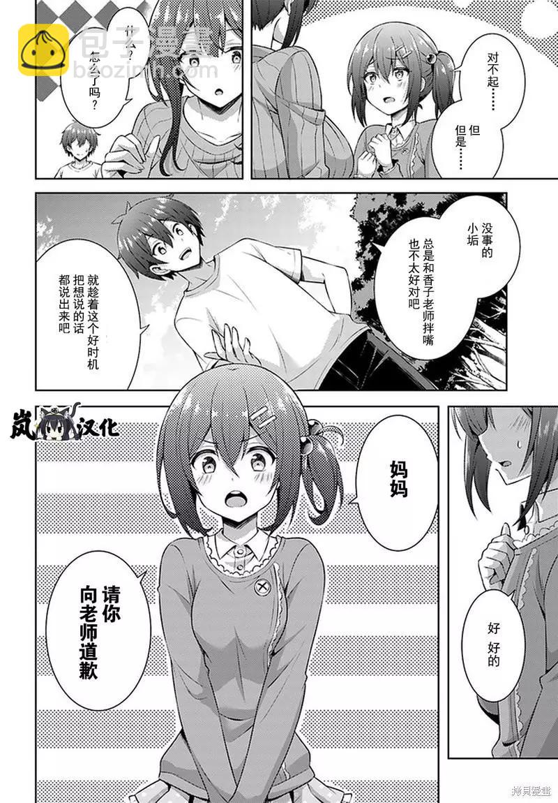 我的女友老師 - 第32話 - 3