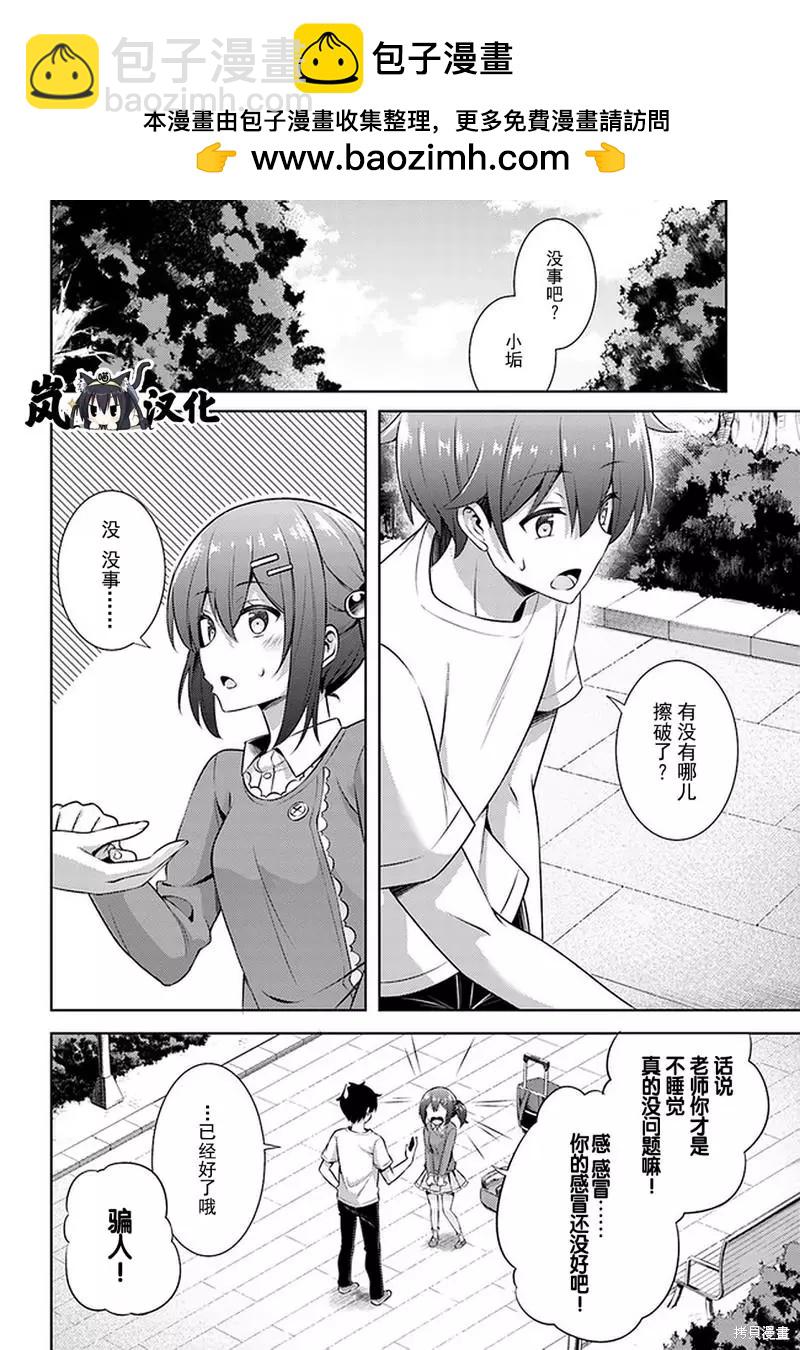 我的女友老師 - 第32話 - 2