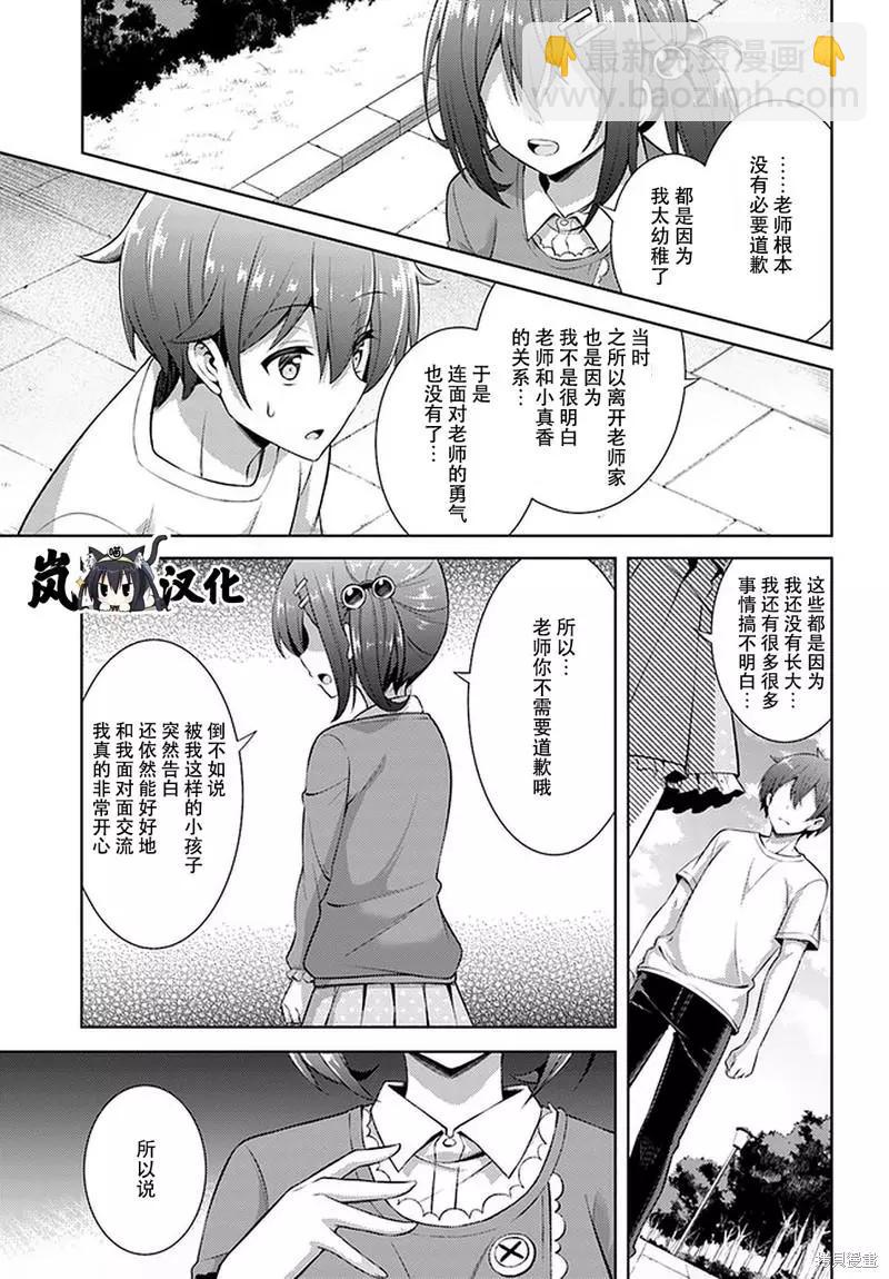 我的女友老師 - 第32話 - 5