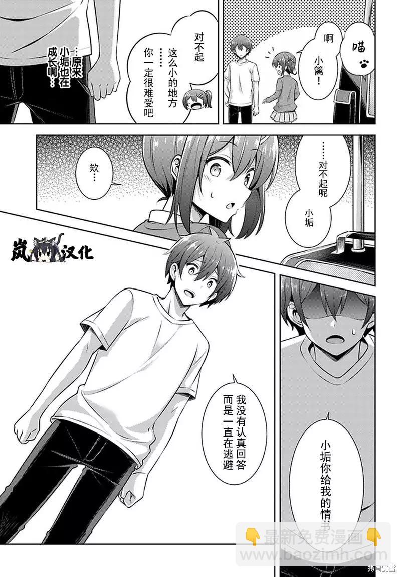 我的女友老師 - 第32話 - 1