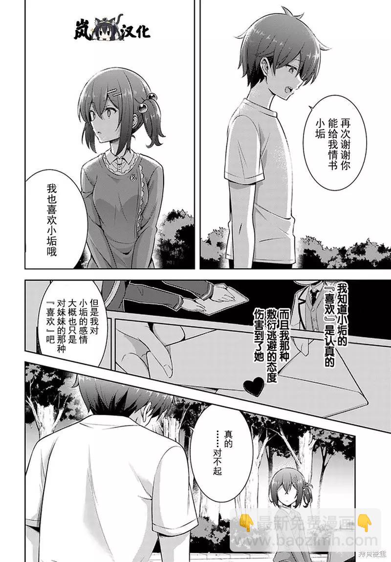 我的女友老師 - 第32話 - 3