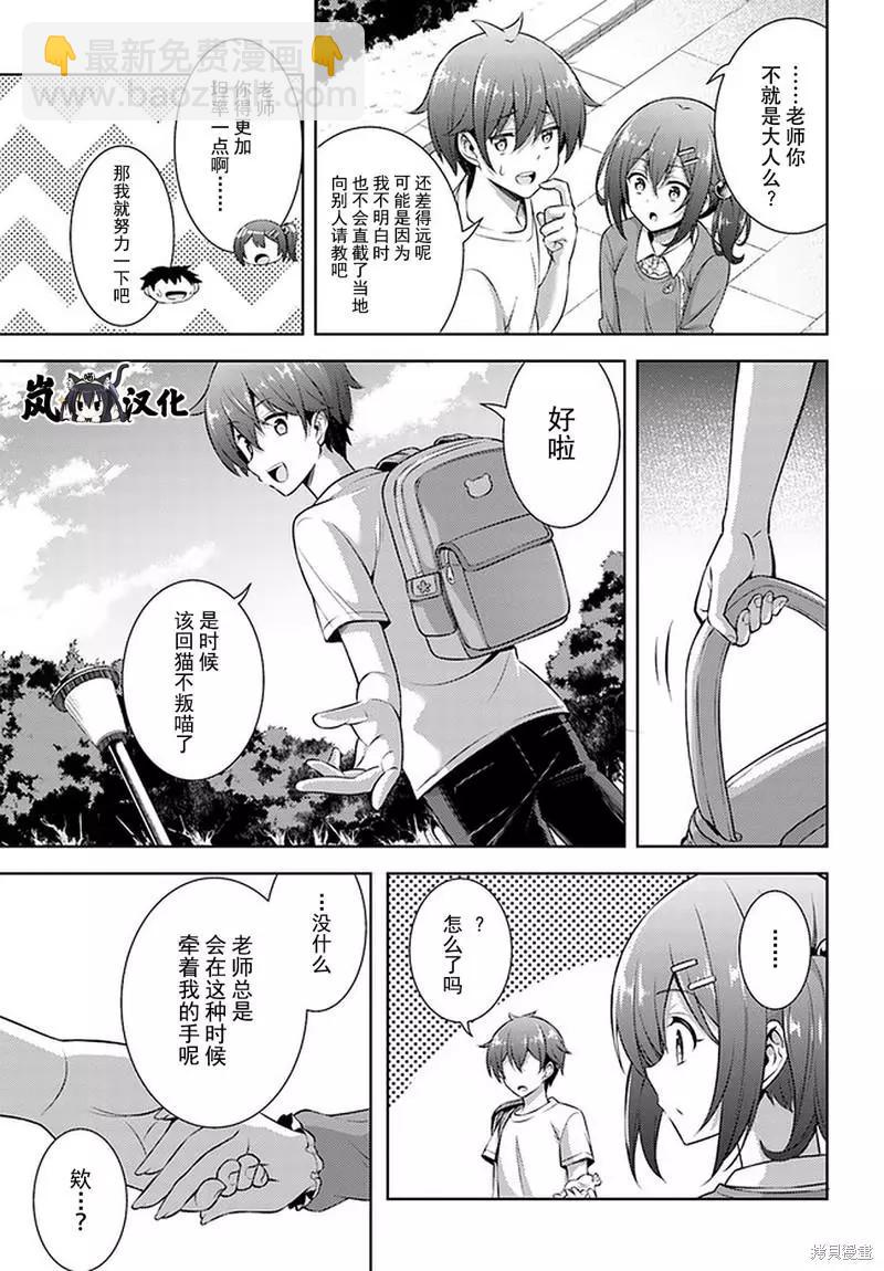 我的女友老師 - 第32話 - 4