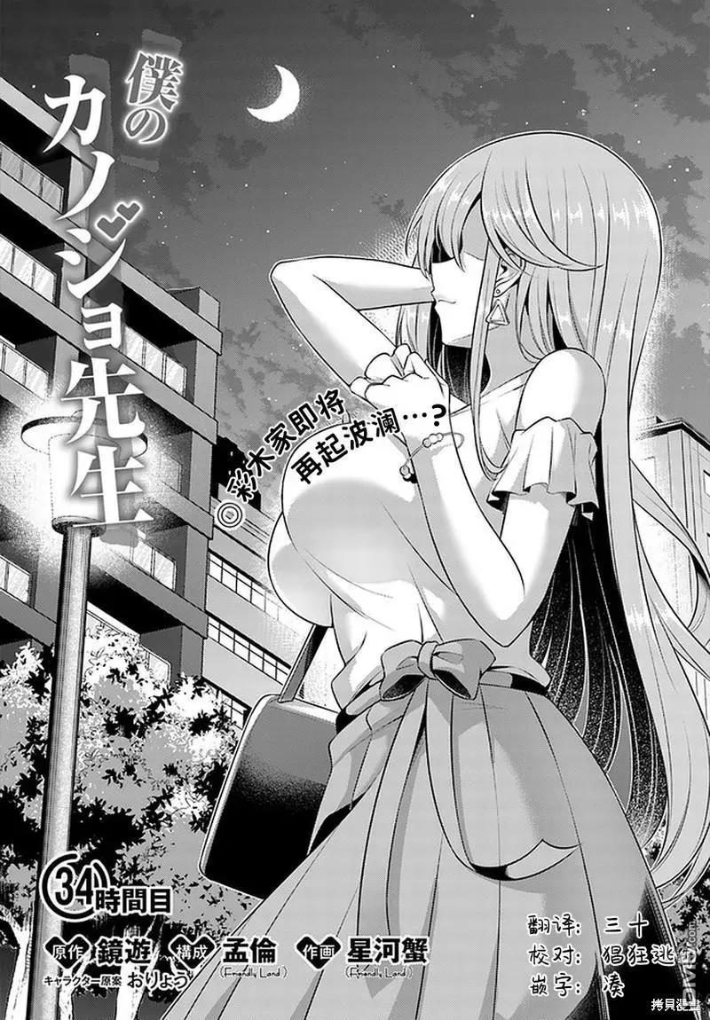 我的女友老師 - 第34話 - 1