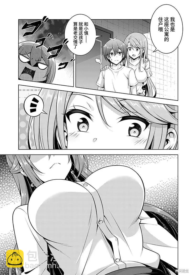 我的女友老師 - 第34話 - 5