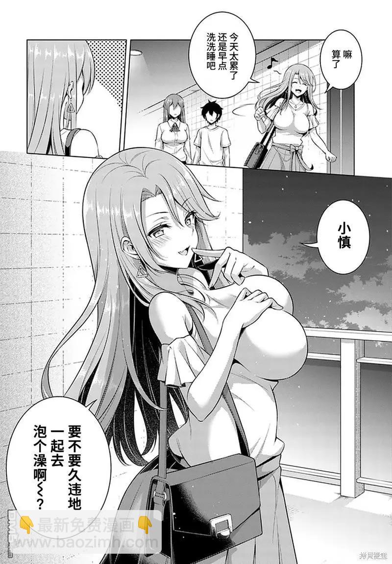 我的女友老師 - 第34話 - 2