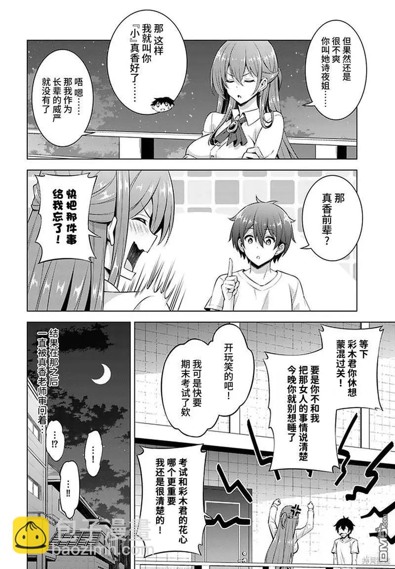 我的女友老師 - 第34話 - 6