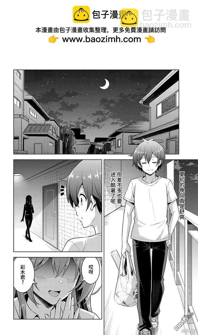 我的女友老師 - 第34話 - 2