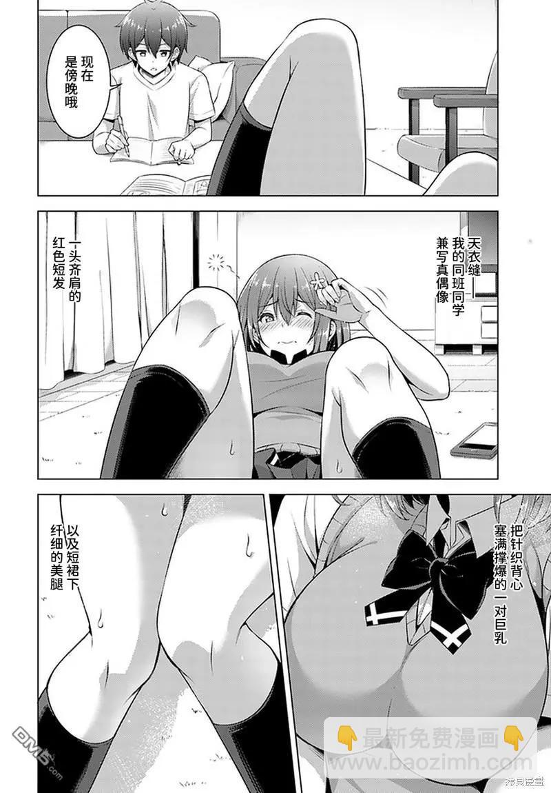 我的女友老師 - 第34話 - 2