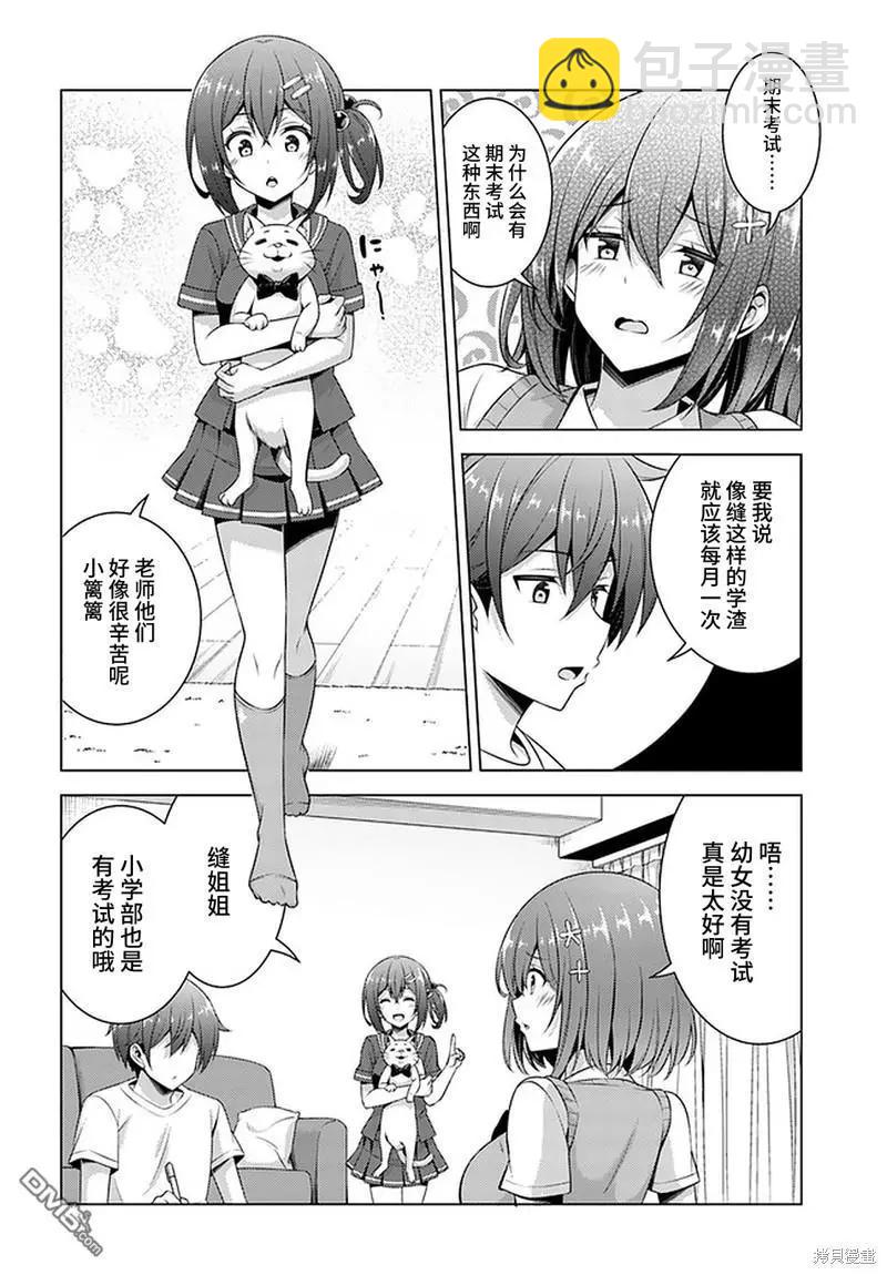 我的女友老師 - 第34話 - 4