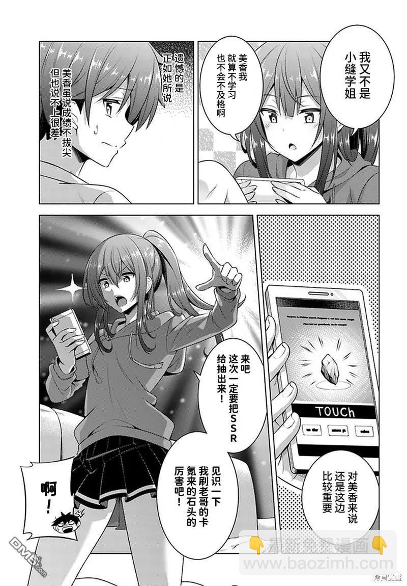 我的女友老師 - 第34話 - 1