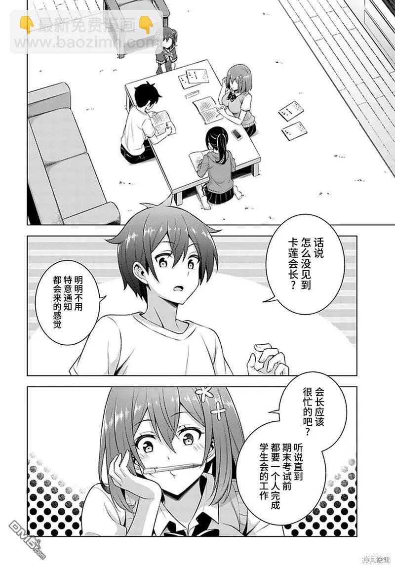 我的女友老師 - 第34話 - 4