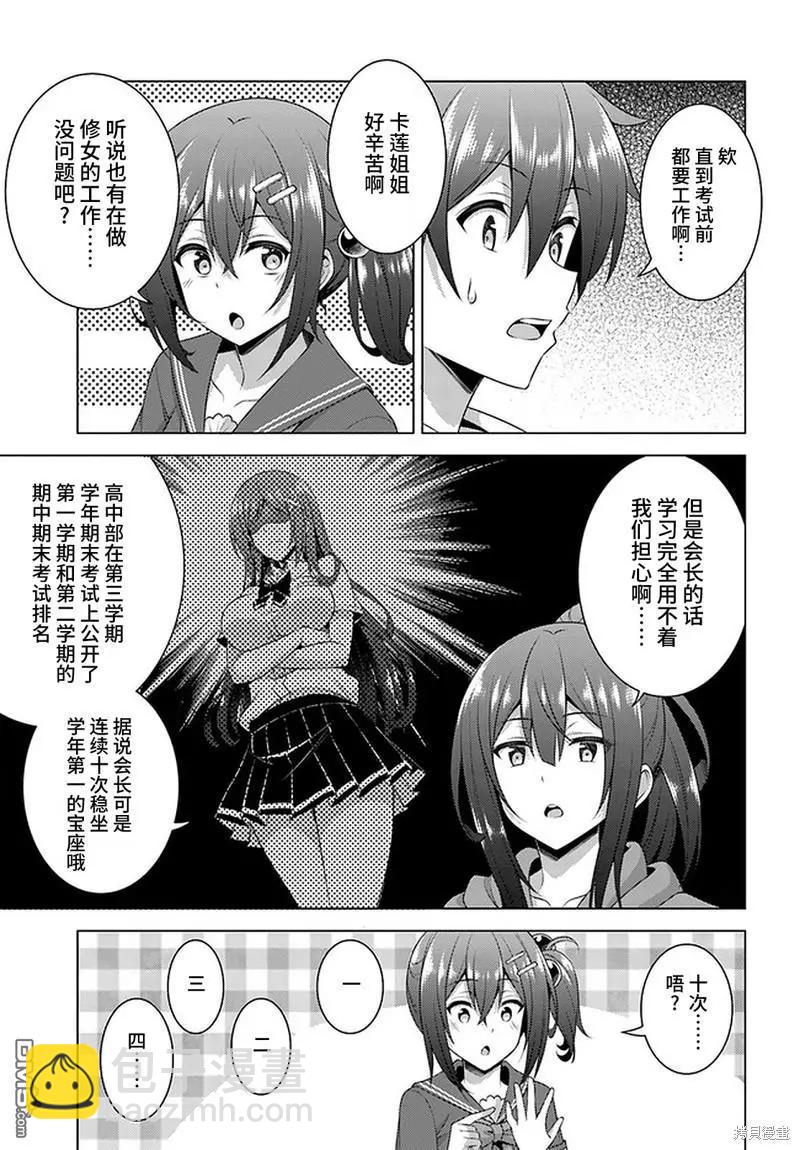 我的女友老師 - 第34話 - 5