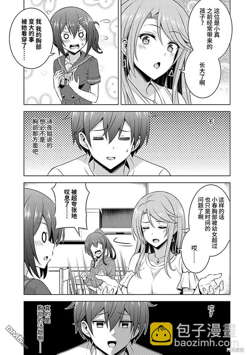 我的女友老師 - 第34話 - 3