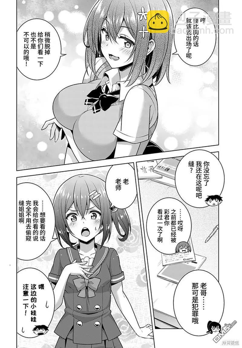 我的女友老師 - 第34話 - 4