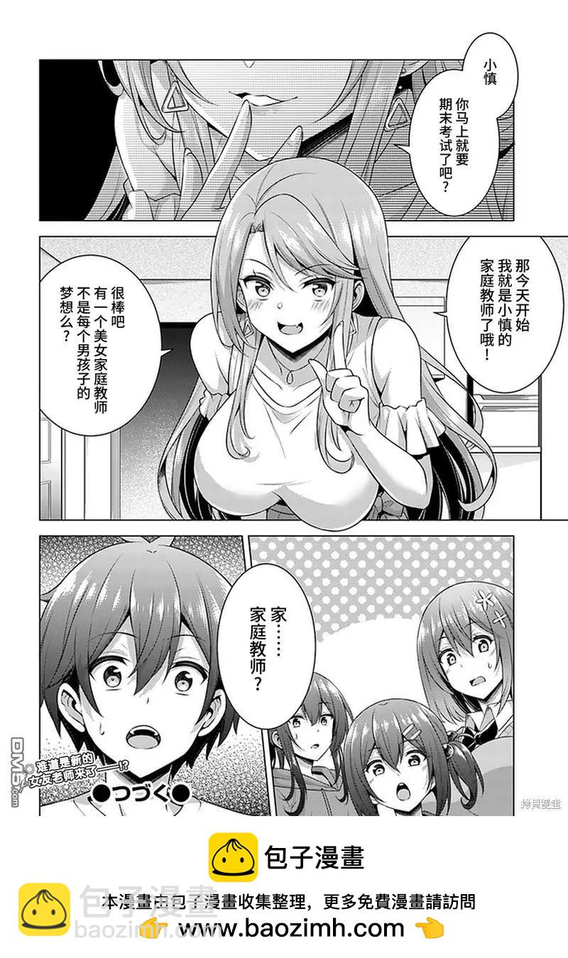 我的女友老師 - 第34話 - 6