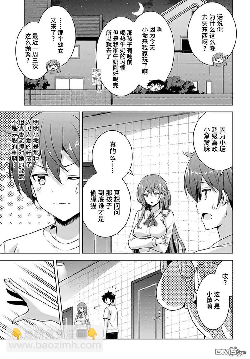 我的女友老師 - 第34話 - 5