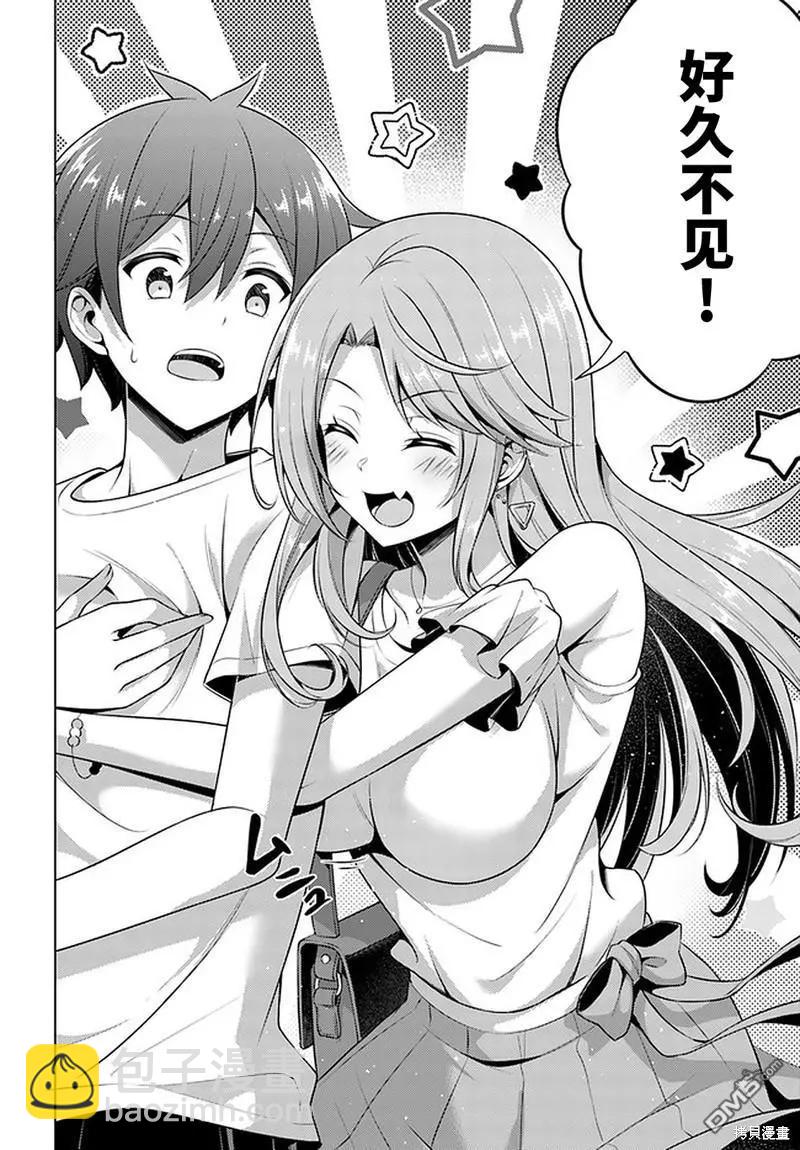 我的女友老師 - 第34話 - 6