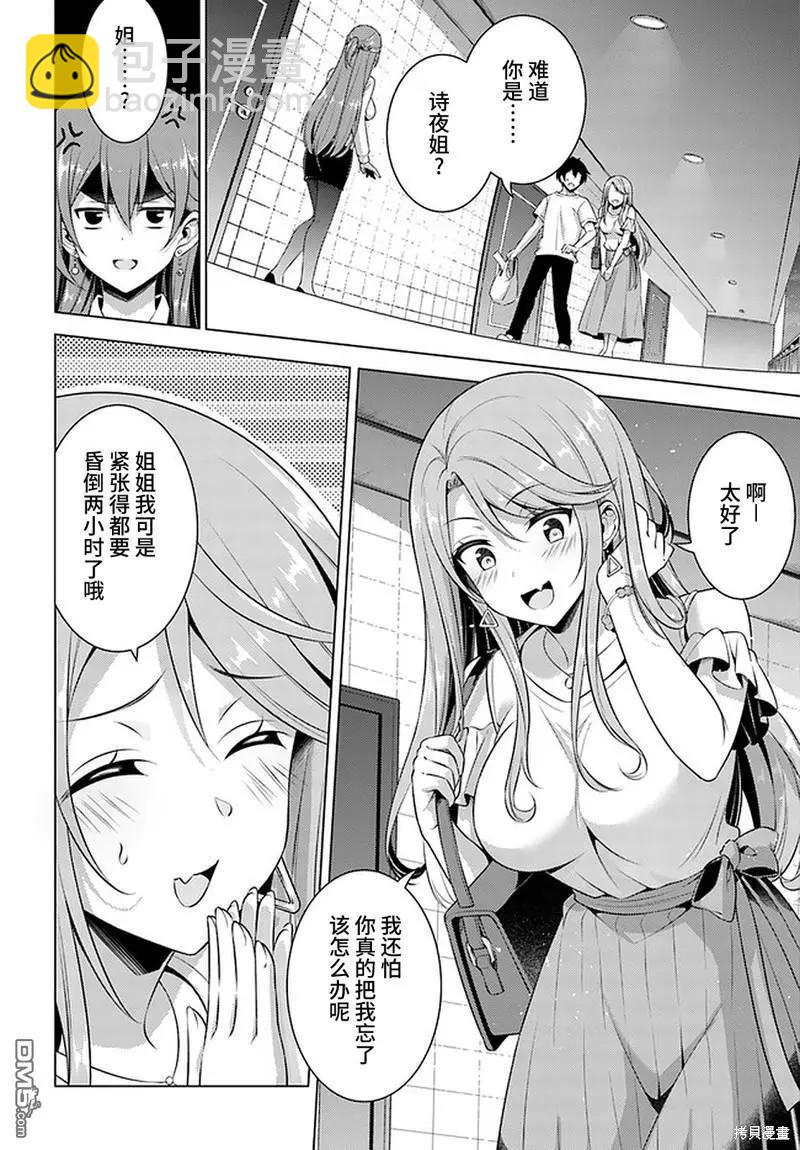 我的女友老師 - 第34話 - 2