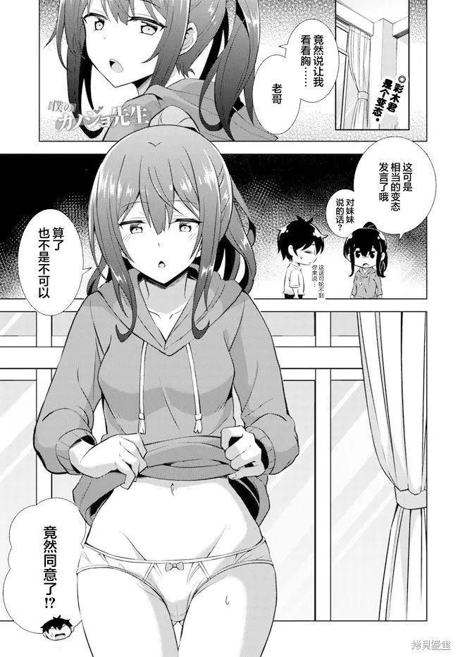 我的女友老師 - 第39話 - 1