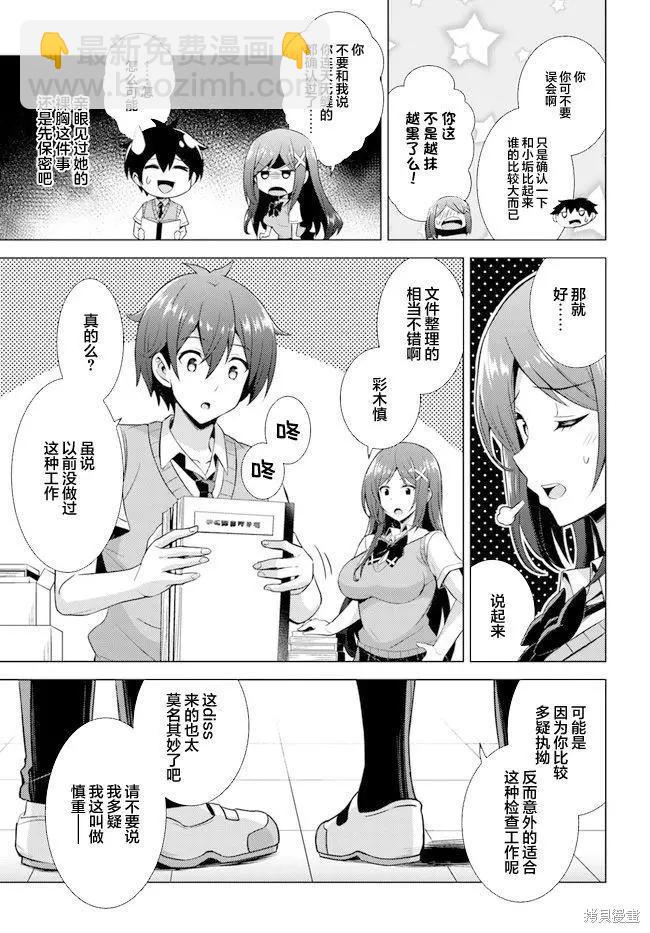 我的女友老師 - 第39話 - 5