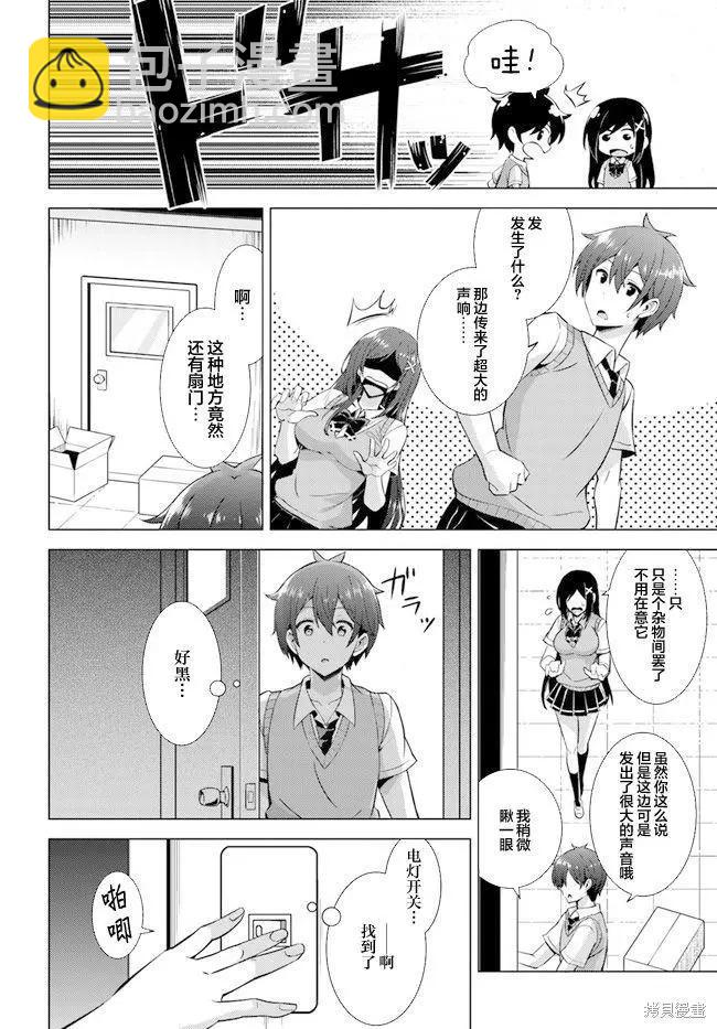 我的女友老師 - 第39話 - 6