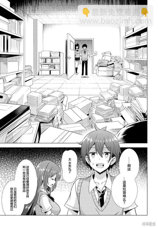 我的女友老師 - 第39話 - 1